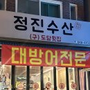 정진수산 네이버블로그