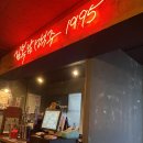 김복남맥주1995 | 광영동 늦게까지 하는 술집 - 김복남맥주 1995 광양광영점 솔직 후기