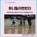 3H광주일곡센터 | 광주북구운동 맛집 유니필라테스앤번지피지오 일곡점 번지피지오 후기