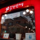 가장맛있는족발우정