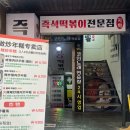 오신다떡볶이 | [신촌역/연세대] 가성비 끝판왕 오신다 떡볶이 방문 후기! 제육떡볶이 + 꿀고구마 스틱 조합이 미쳤다🤤