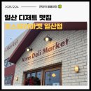 킴스베이커리 - 광산구 | 일산 킴스델리마켓 베이커리 맛집 두바이 소라빵 내돈내산 후기