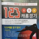 월요당구동행에서123캐롬경기를 시도해보겠습니다. 이미지