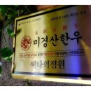 정원온돌