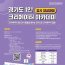 유튜브 크리에이터 강사 양성과정 이미지