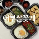청주 금천동 맛집 l 어부살꽃게 간장게장 양념게장 순살비빔밥 포장/배달 후기