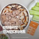 씨제이올리브영(주) 단대오거리역점 | 모로오렌지다이어트 : 진서연 공동개발 탄탄슬리밍으로 체중감량 한달 섭취 후기