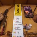 [맛집] 수안보 '삿갓촌'에서 즐기는 8가지 꿩 코스 요리 이미지