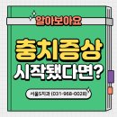 서울우수치과의원 이미지