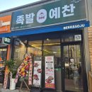 신창족발 | 아산 신창 '족발 예찬' 족보 세트 - 신창점 방문 후기입니다:)