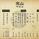 돌산등대집
