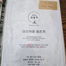 이자카야이츠키 | 이츠키 이자카야 사시미 모리아와세 안키모마키 메뉴 금액