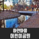 하얀마을어린이공원 이미지