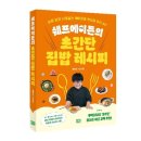쉐프의 집밥