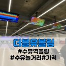 더블유볼링