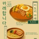 미도리카레