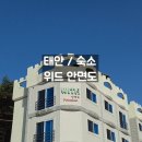 위드안면도 이미지