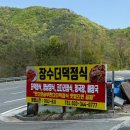 장수더덕정식