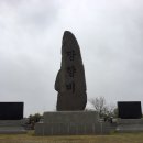 온산이주민망향비 이미지