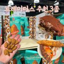 이마트트레이더스 주차장입구 횡단보도 | 이마트 트레이더스 아몬드 티라미수 푸드코트 주차