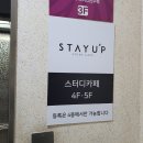 스테이업스터디카페 이미지