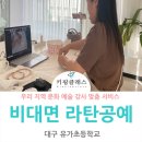 대구유가초등학교 이미지