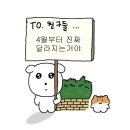 사랑한개너양 | 2025년 4월 첫째주 주간일기 : 너와 나, 나란히 선 두 발이라면 두렵지 않아