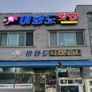 평산횟집식당