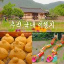 도담도담한옥키즈민박 | 추석 가족여행 국내 충남 아산 ❝민속 여행지❞ 추천