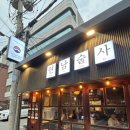 조은노래주점 - 부산진구 거제대로36번길 26 | 마포구 동교동/연남동/홍대입구역 연남술사: 안주도 좋고 분위기도 좋고 연남동한식주점은 무조건 여기