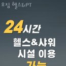 오짐헬스 이미지