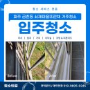 뜨란채크리닝 | 파주금촌동거주청소로 방문하게된 쇠재마을뜨란채5단지 청소후기