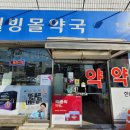 웰빙몰약국 이미지