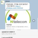 엔텔레콤 개통상담