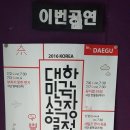 대한민국 소극장 열전 첫작품 극단 명태의 부치지 못한 편지를 보고나서..... ※대구공연/대구뮤지컬/대구연극/대구독립영화/대구문화/대구인디/대구재즈※ 이미지