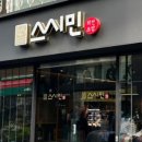 민*동