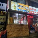 송이네 소머리국밥 | 연수구 동춘동맛집 촉촉한 수육이 일품인 송이네 소머리국밥 후기!