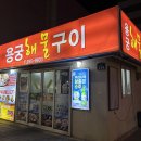 용궁해물구이 이미지