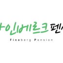 파인베르크