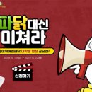 미쳐버린 파닭 이미지