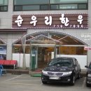 순우리식당 이미지