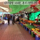 시장양곡 | 김포 5일장 날짜 + 양곡시장 다녀온 후기