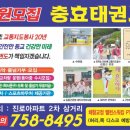 충효 태권도장 이미지