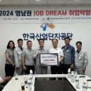 2024 영남권「JOB DREAM」취업박람회 개최 이미지