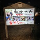 마당발 | 경주 불국사 맛집 마당발쭈꾸미｜쭈꾸미 싱싱함이 남다른 쭈꾸미삼겹볶음 후기