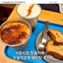 수평적관계 - 중구 국채보상로 460-8 | 대구 서문시장 카페 웨이팅했던 수평적관계 서문 후기