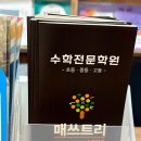 매쓰트리수학학원 이미지