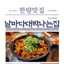 비스트로 날마다대박나는집 이미지