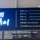 이가네떡볶이 신세계마산점