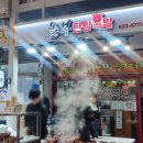 놀부한방족발
